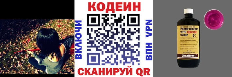 Codein напиток Lean (лин) Тамбов