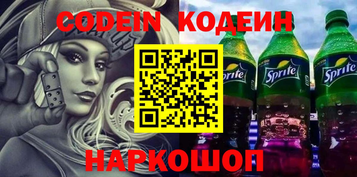 как найти закладки  Вход с VPN  Тамбов  Кодеиновый сироп Lean напиток Lean (лин)  Codein Purple Drank 