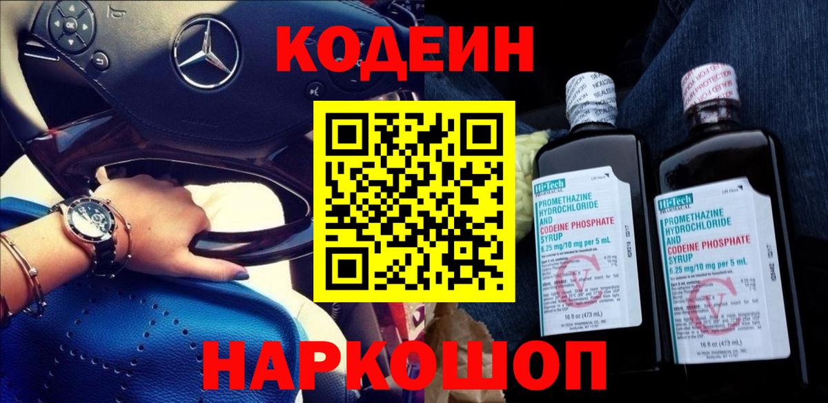 Кодеиновый сироп Lean напиток Lean (лин) Тамбов