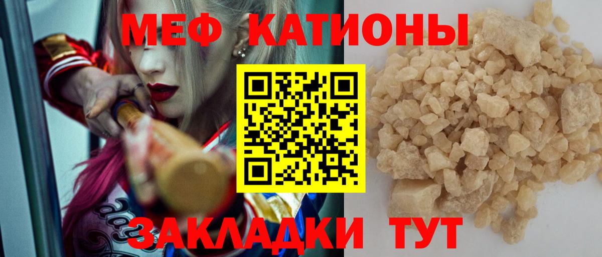 Мефедрон кристаллы Тамбов